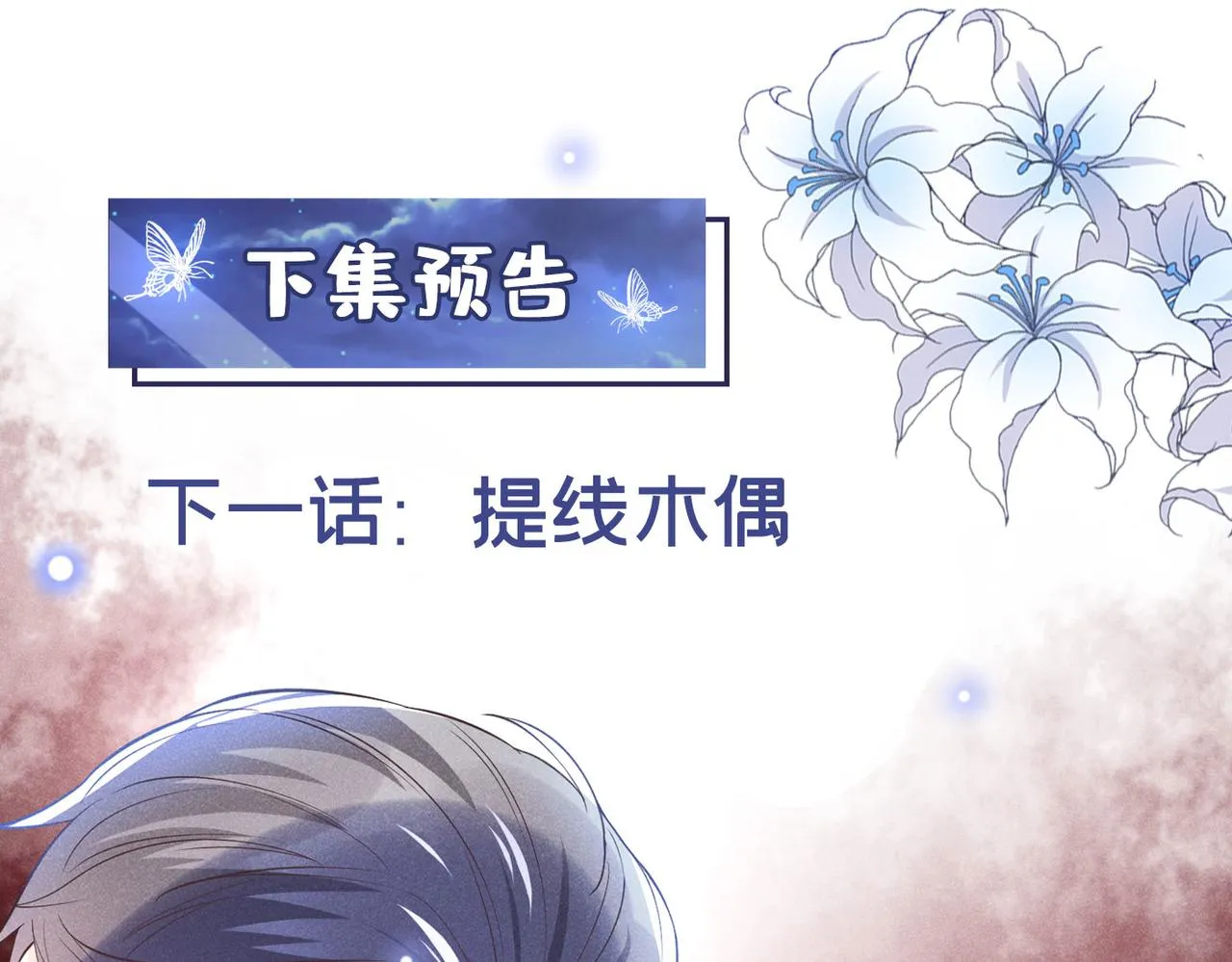 第119话 唐小少爷的香吻 第79页