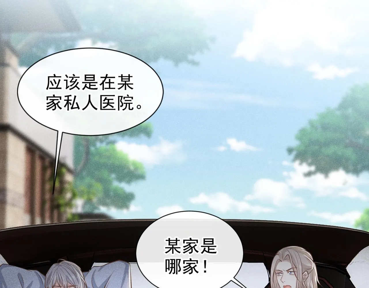 第119话 唐小少爷的香吻 第24页