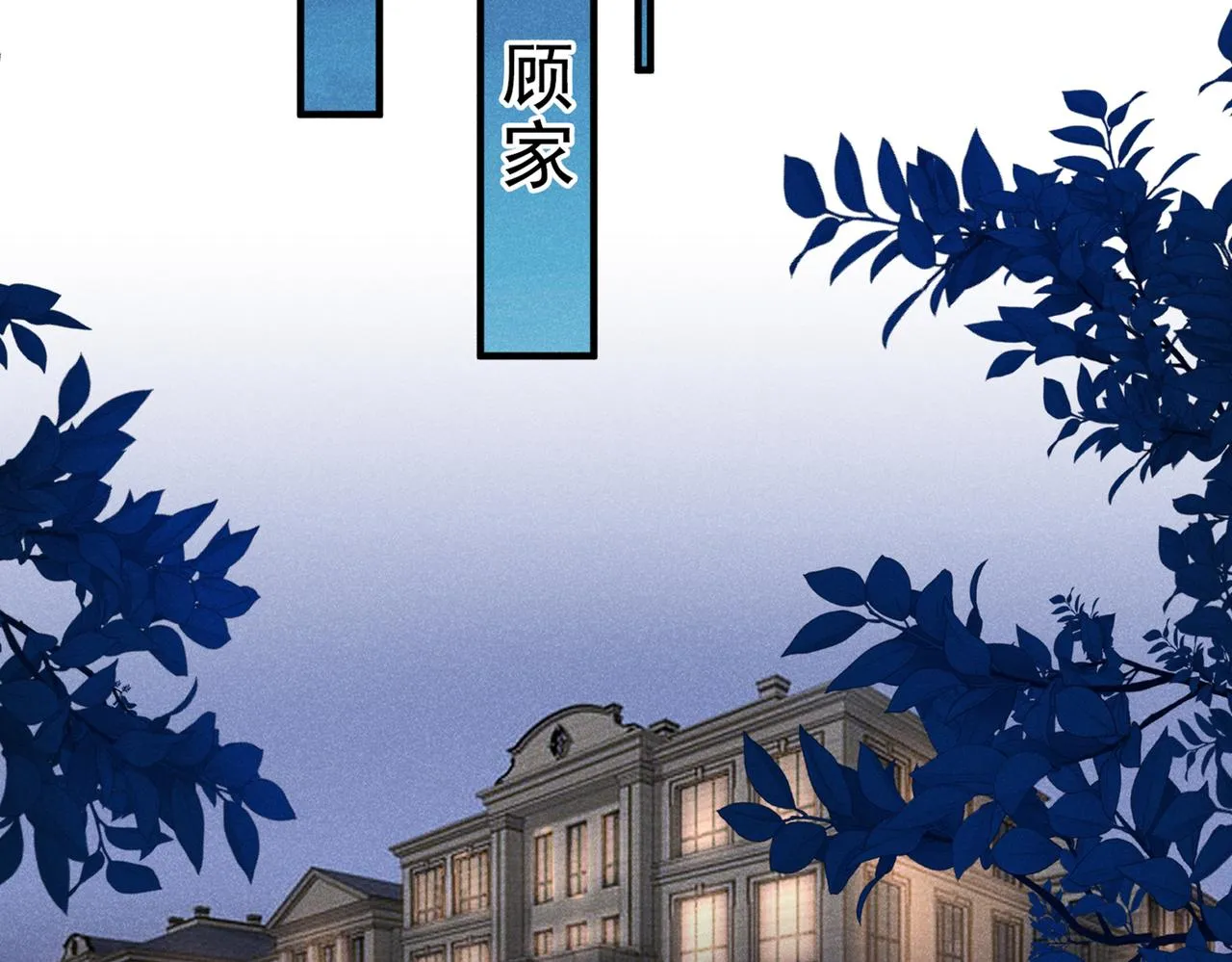 第119话 唐小少爷的香吻 第47页