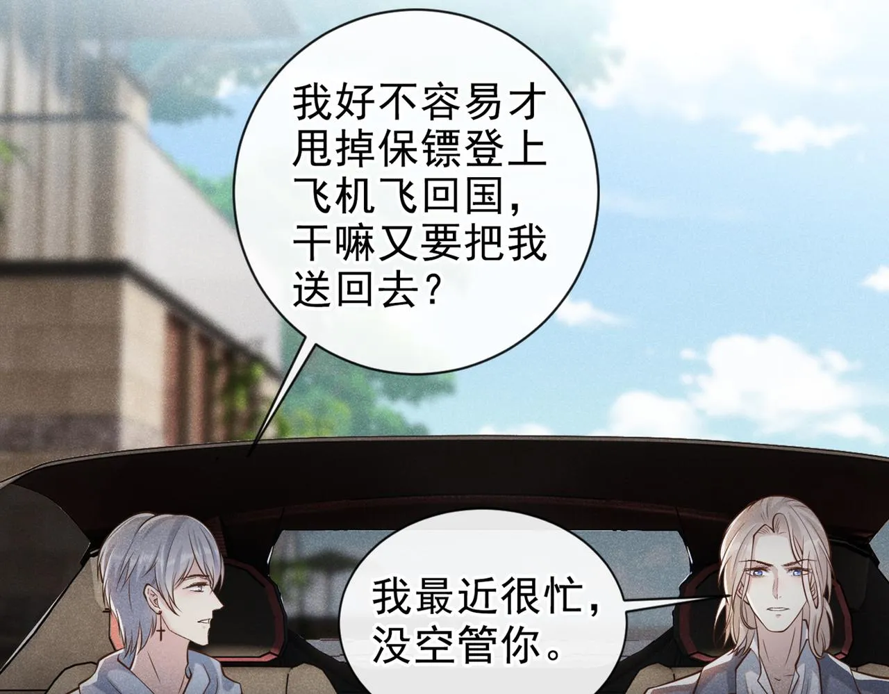第119话 唐小少爷的香吻 第18页