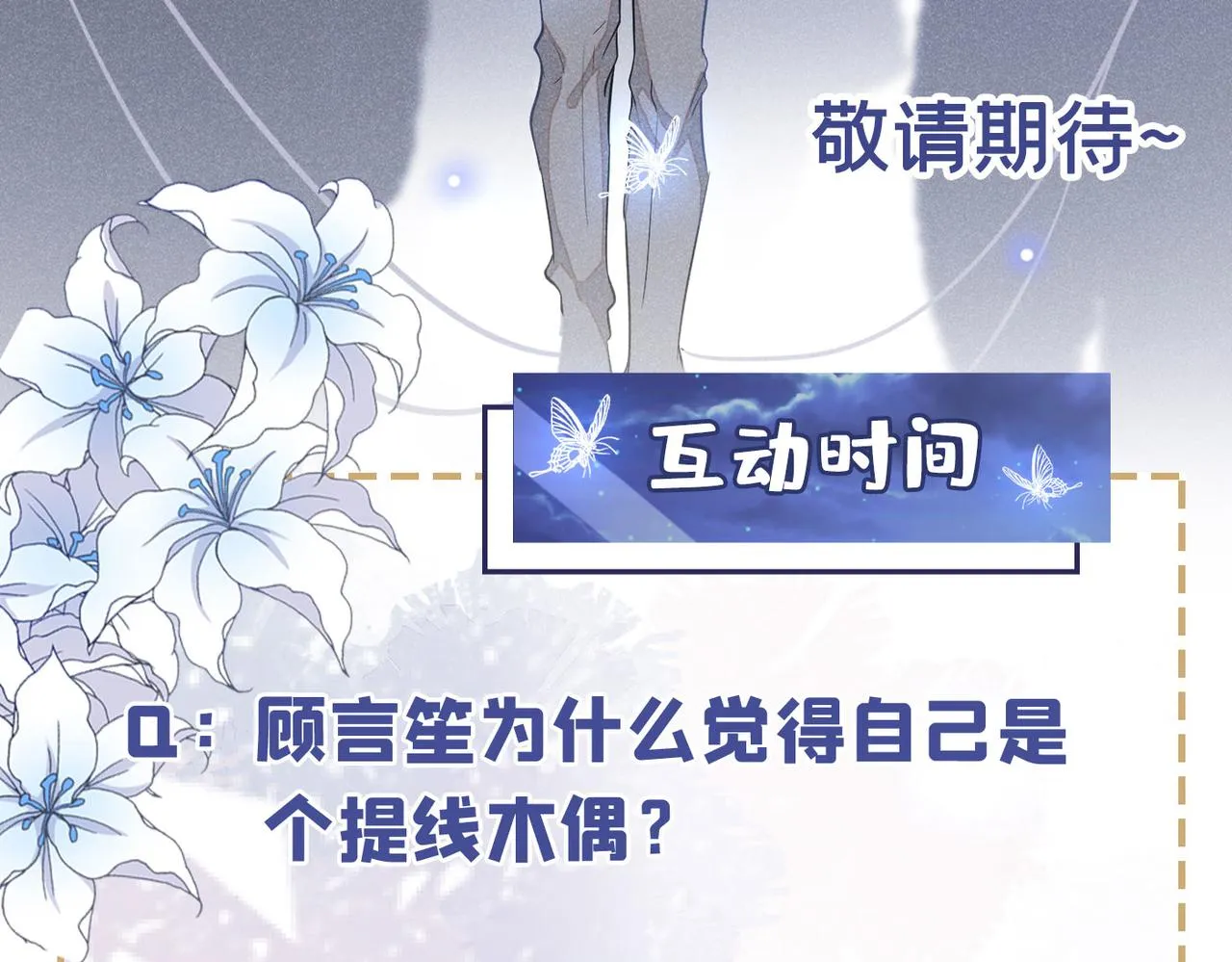 第119话 唐小少爷的香吻 第83页
