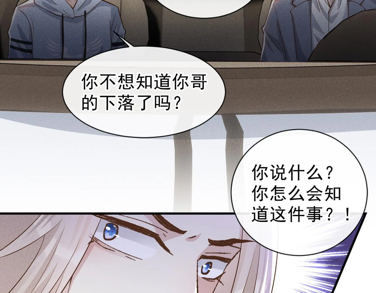 第119话 唐小少爷的香吻 第19页