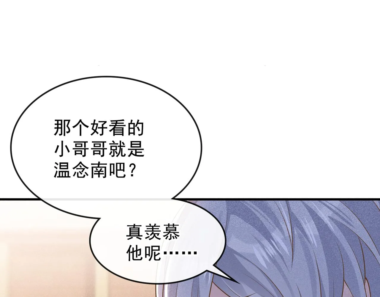 第119话 唐小少爷的香吻 第26页