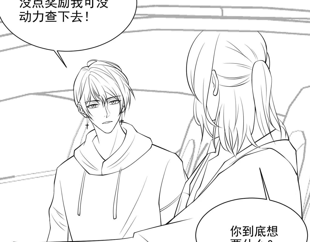 第118话 你要这么绝情吗？ 第91页