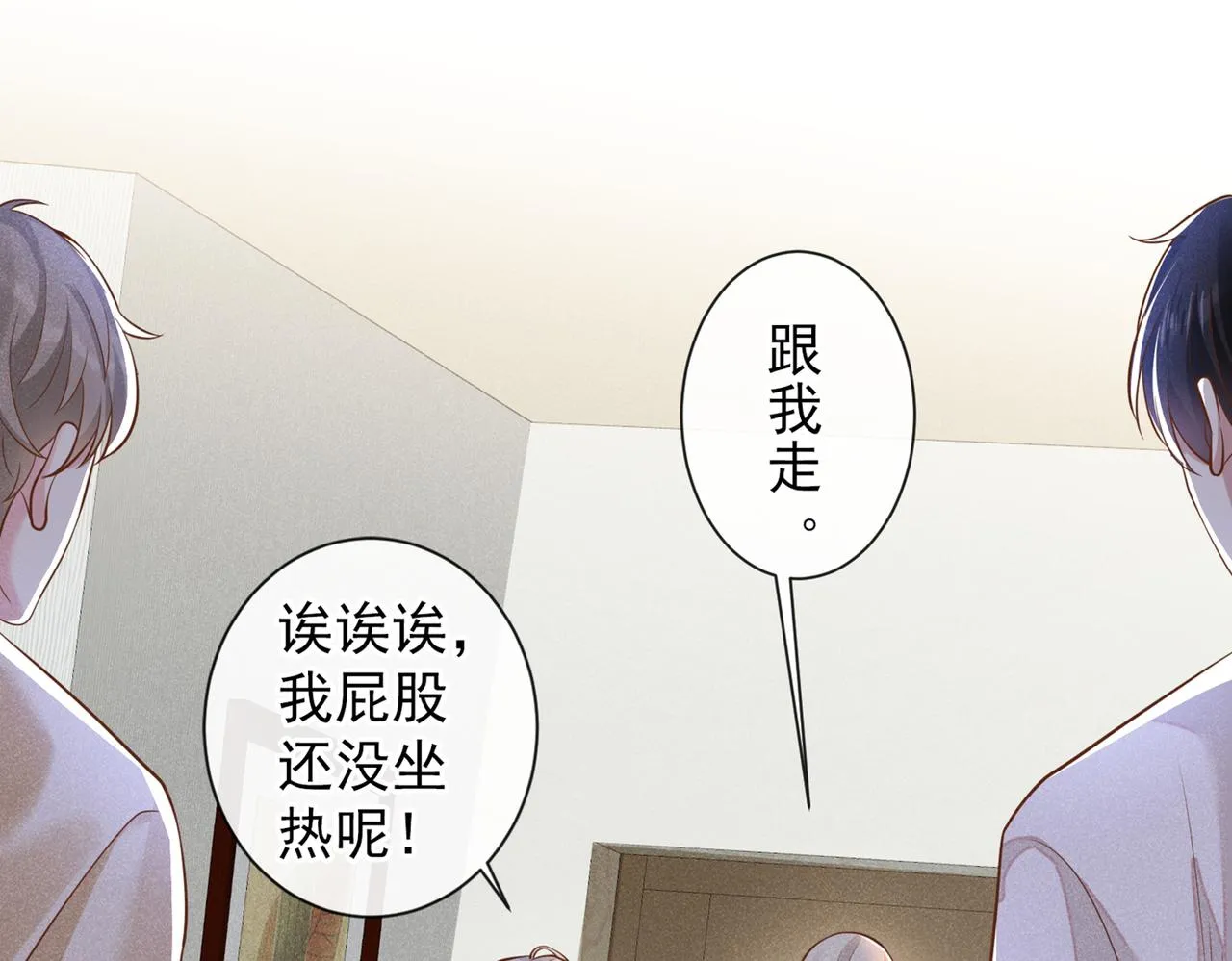第118话 你要这么绝情吗？ 第81页