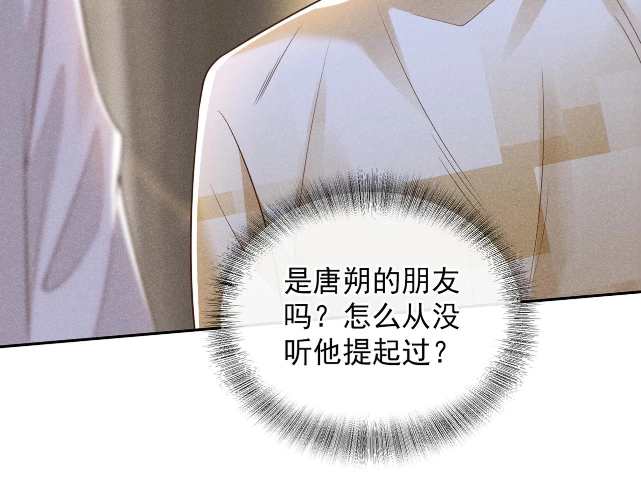 第118话 你要这么绝情吗？ 第88页