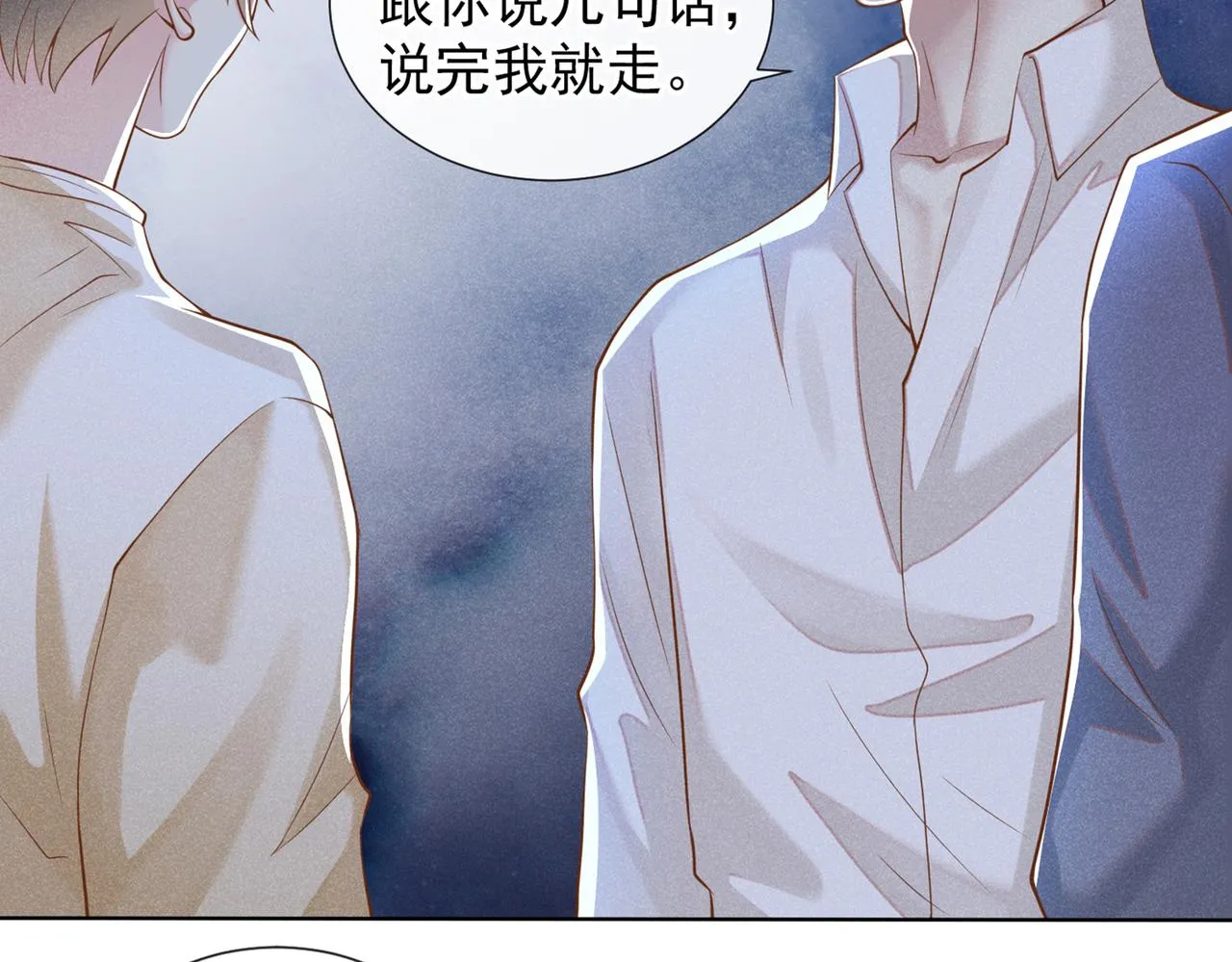 第118话 你要这么绝情吗？ 第48页