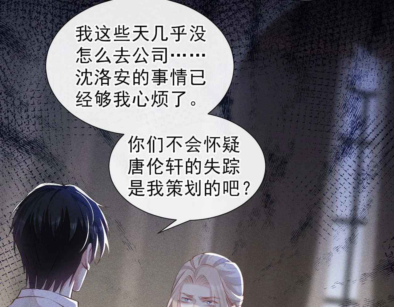 第118话 你要这么绝情吗？ 第41页