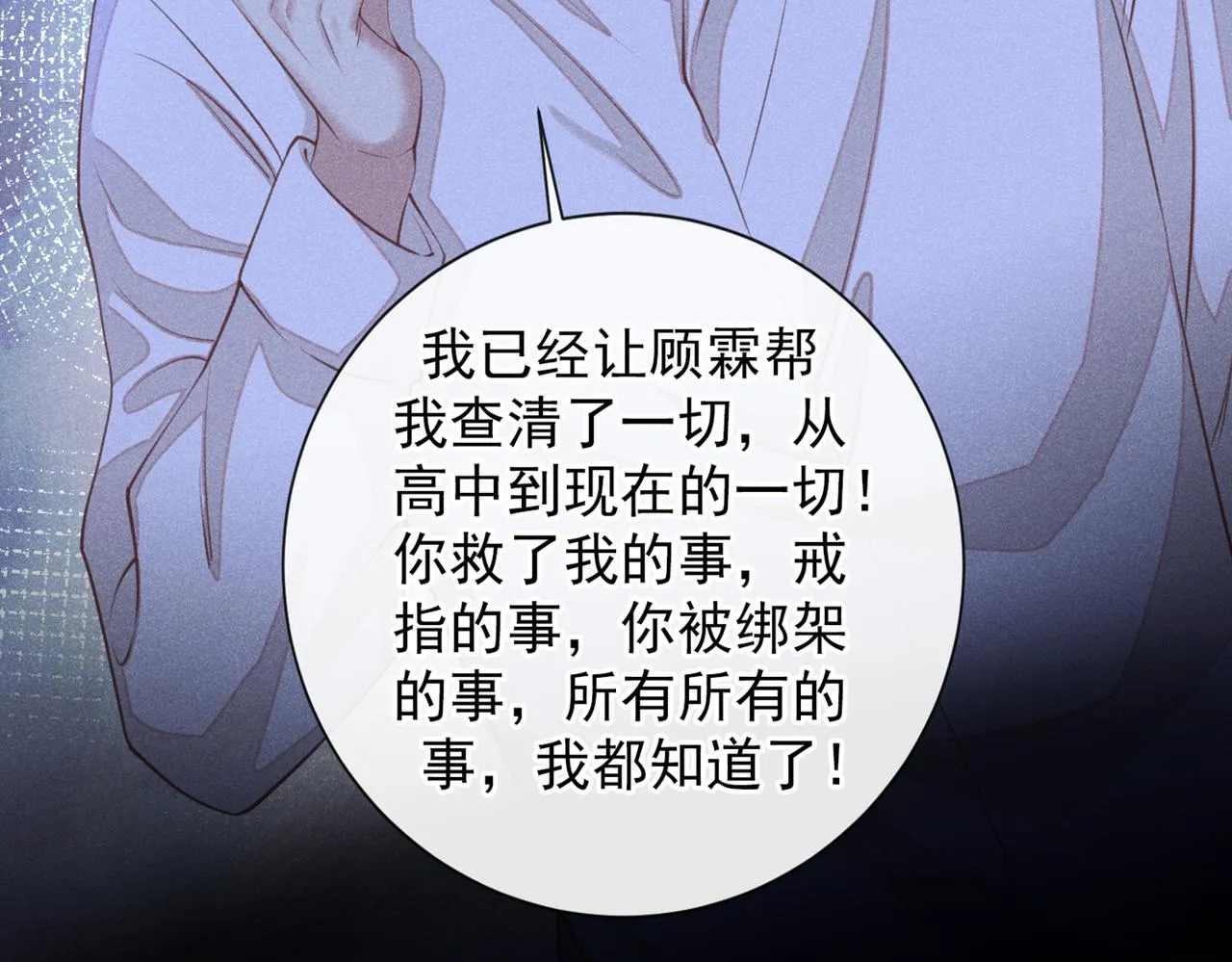 第118话 你要这么绝情吗？ 第57页
