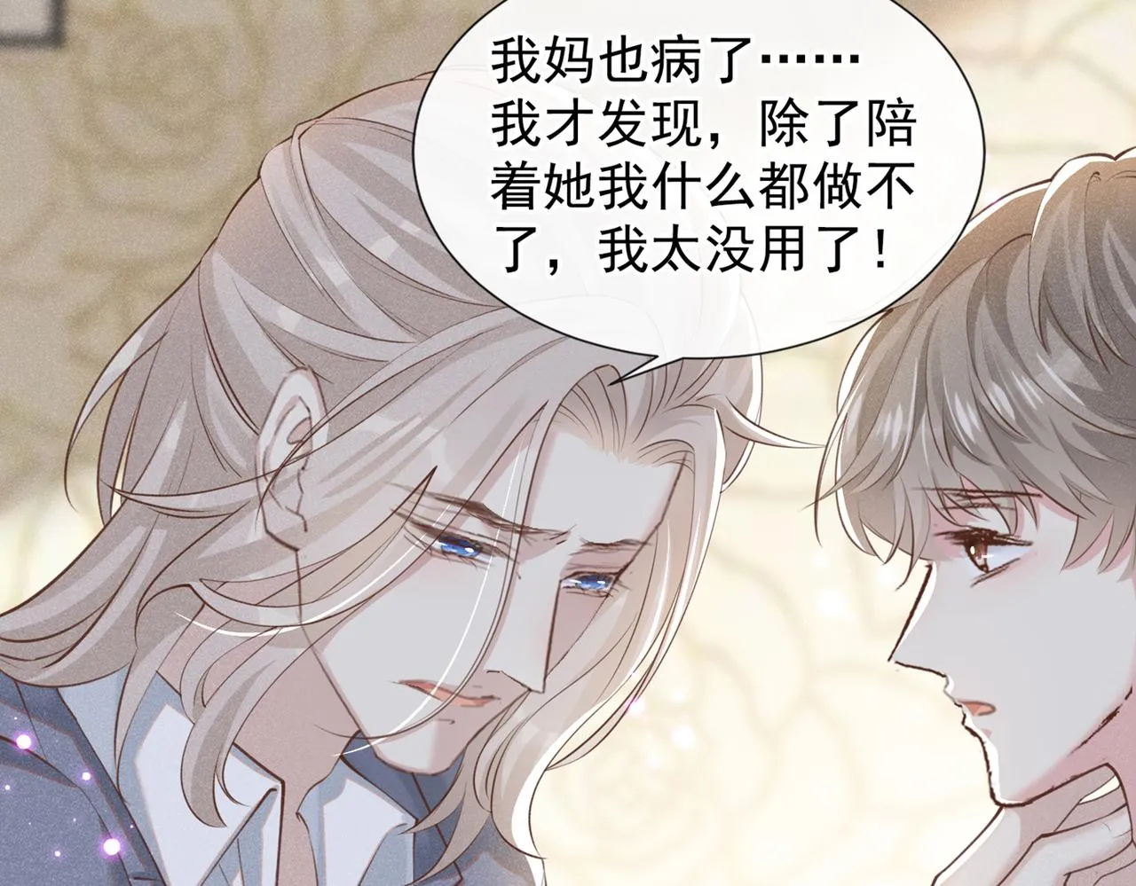 第118话 你要这么绝情吗？ 第20页
