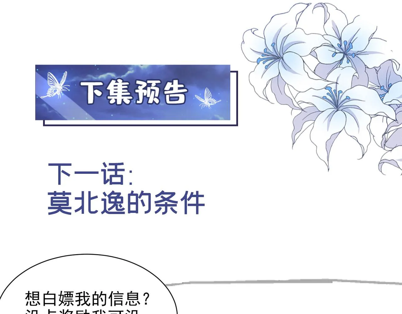 第118话 你要这么绝情吗？ 第90页