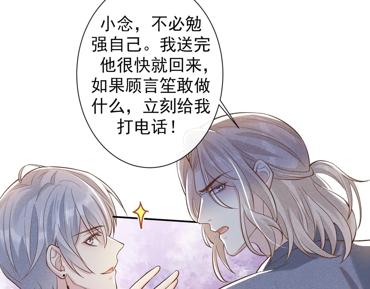 第118话 你要这么绝情吗？ 第84页