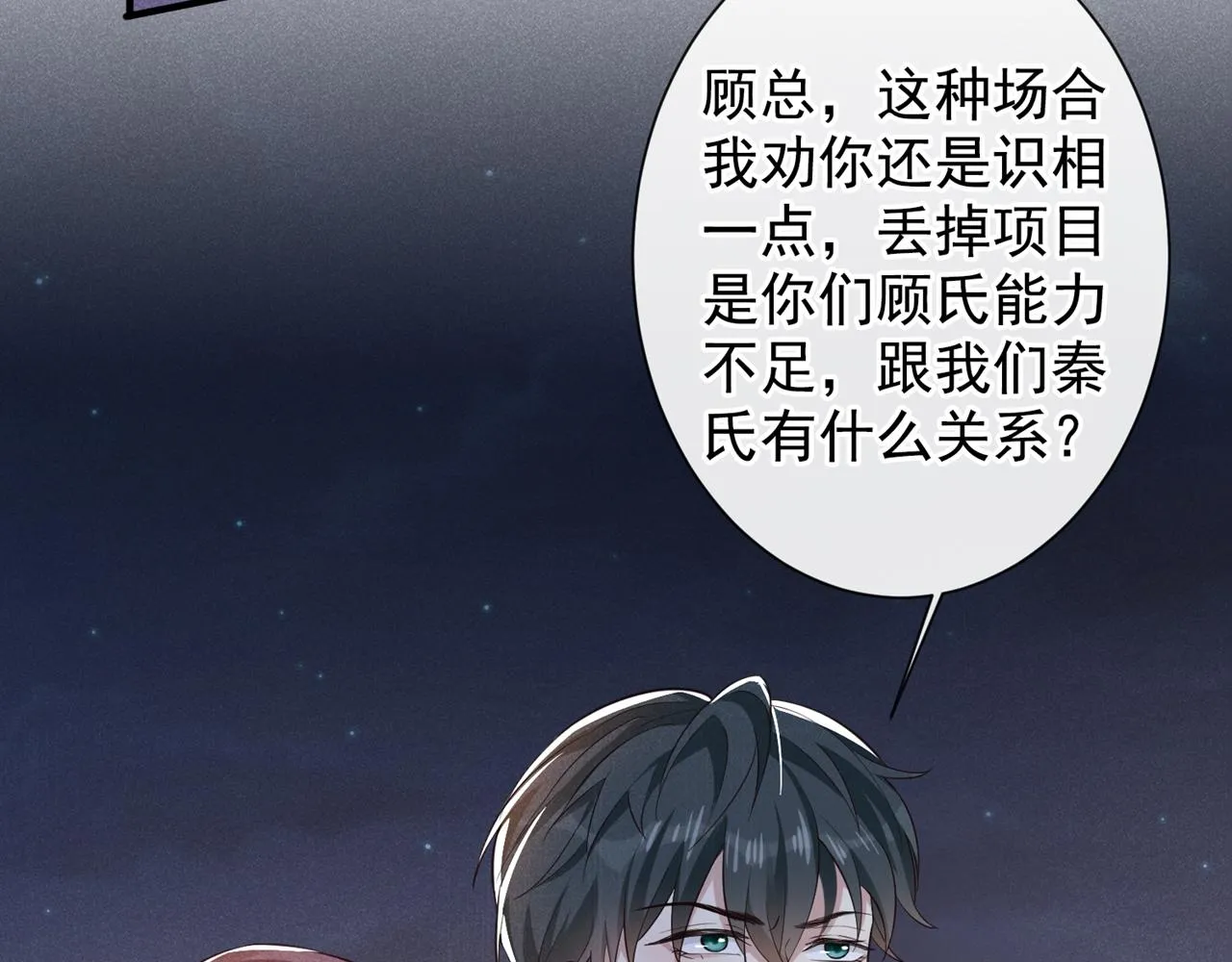 第122话 我真怕我会杀了你 第74页