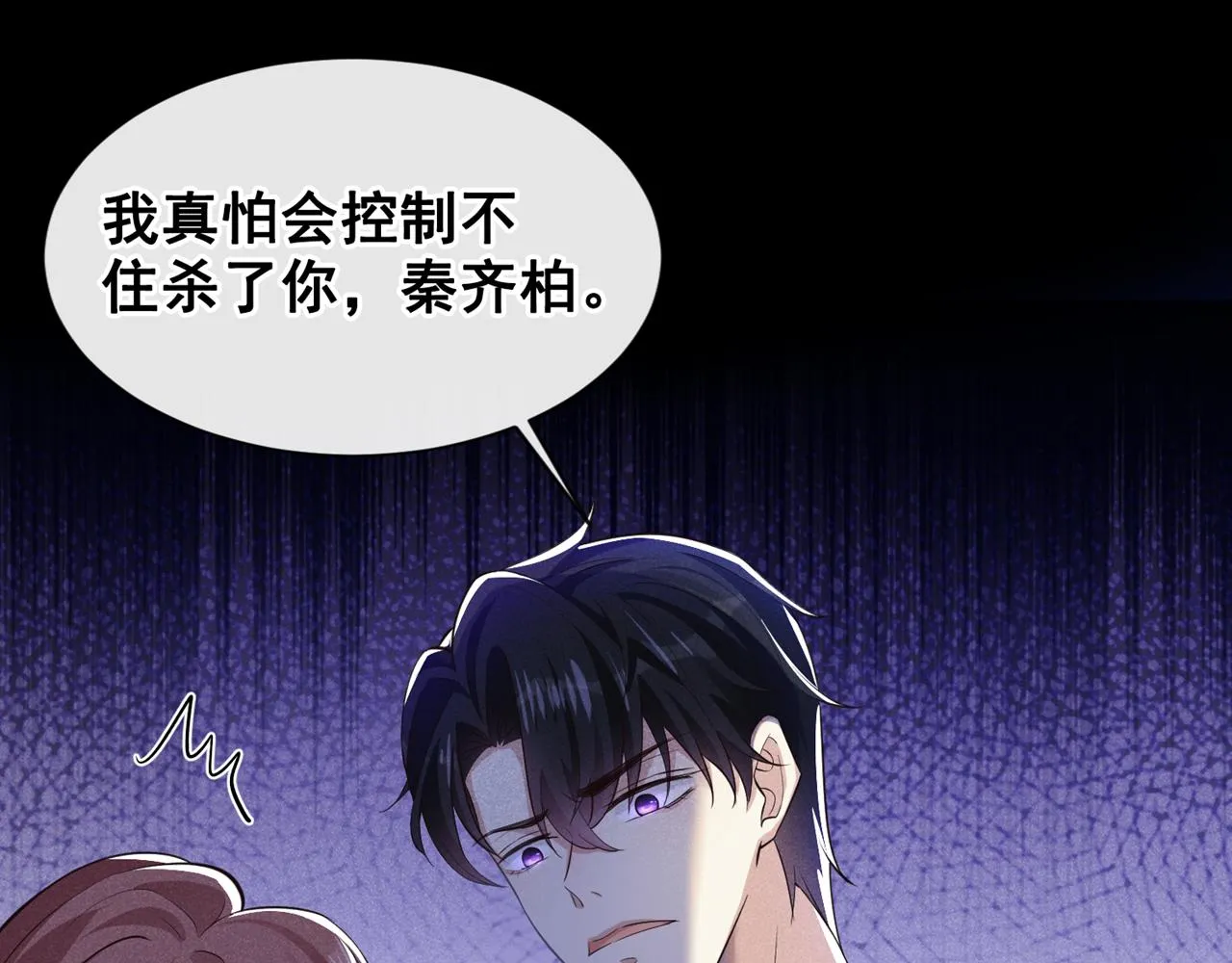 第122话 我真怕我会杀了你 第68页