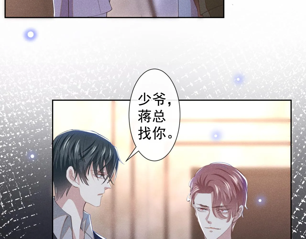 第122话 我真怕我会杀了你 第30页