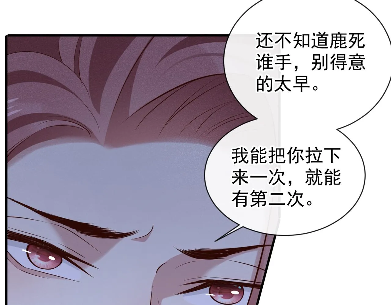 第122话 我真怕我会杀了你 第55页