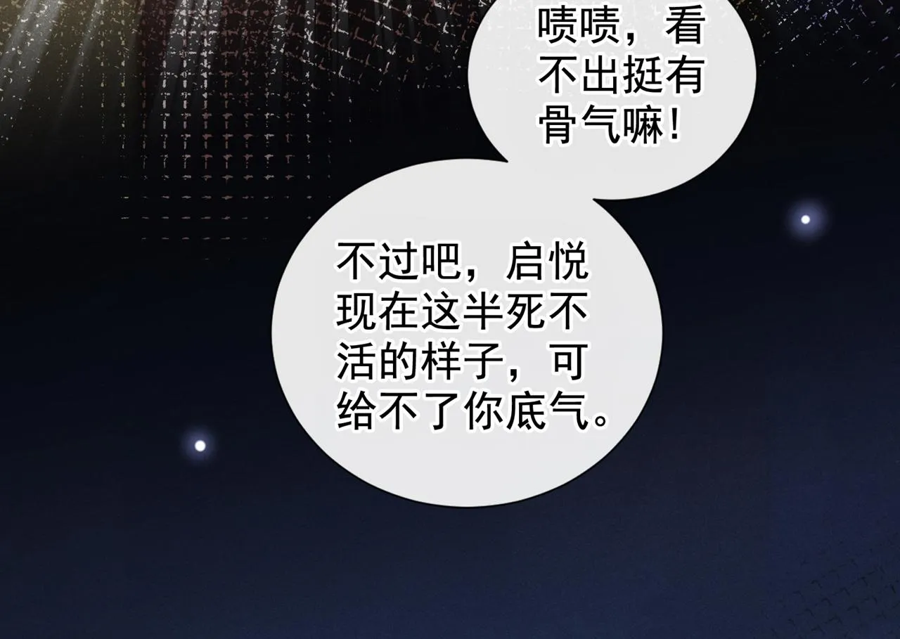 第122话 我真怕我会杀了你 第25页