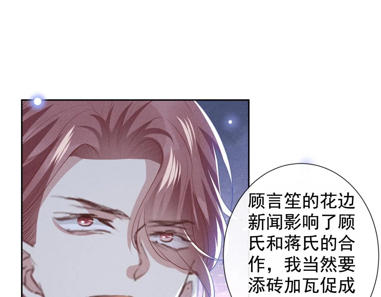 第122话 我真怕我会杀了你 第13页