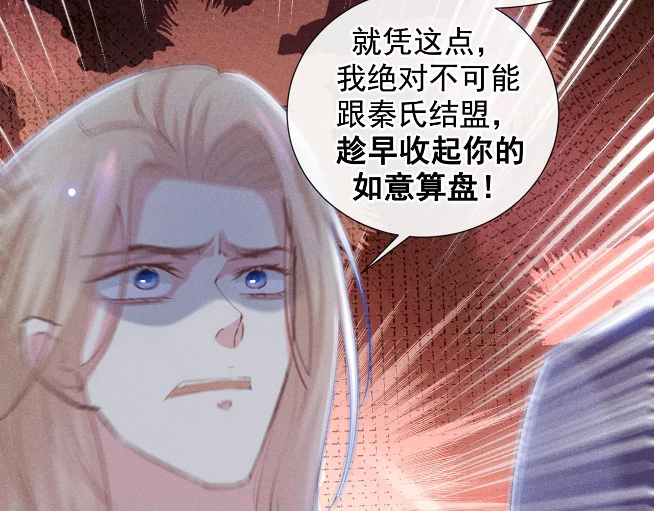 第122话 我真怕我会杀了你 第23页