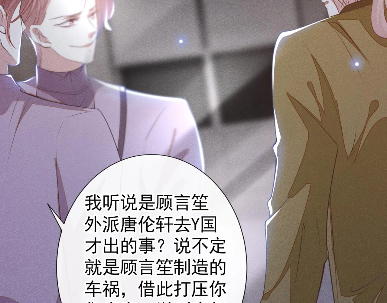 第121话 这不是普通的意外 第87页