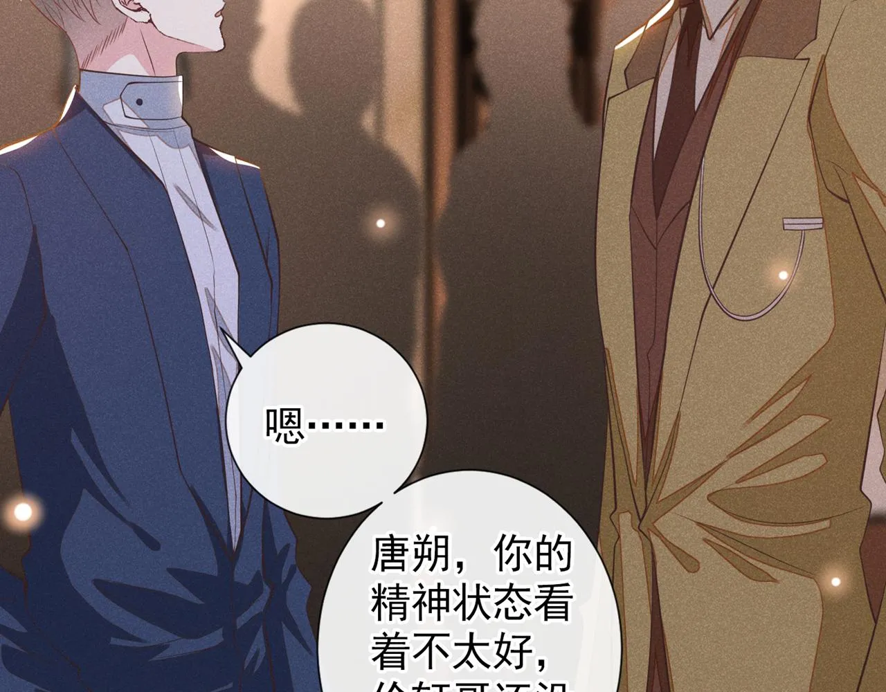 第121话 这不是普通的意外 第51页