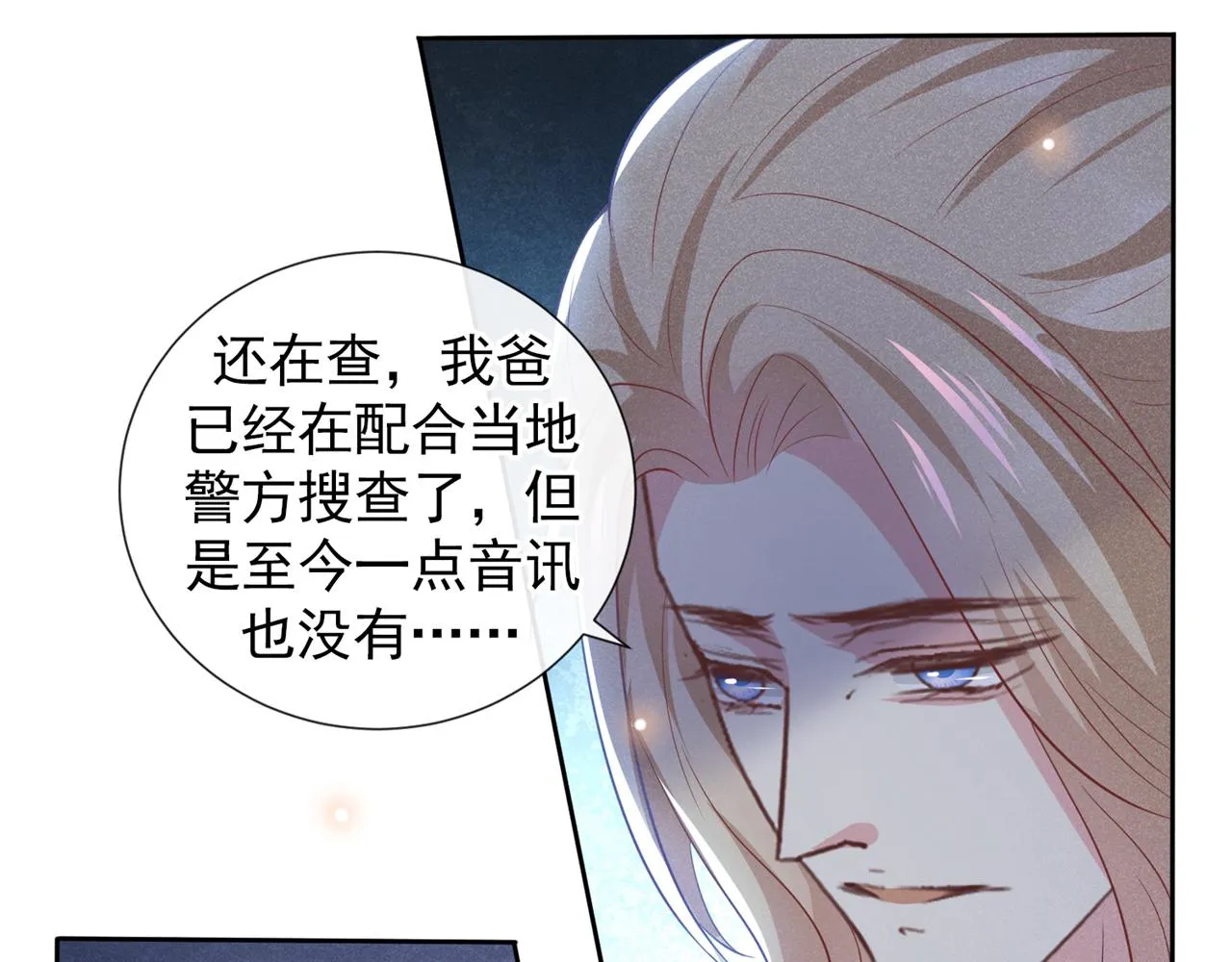 第121话 这不是普通的意外 第53页