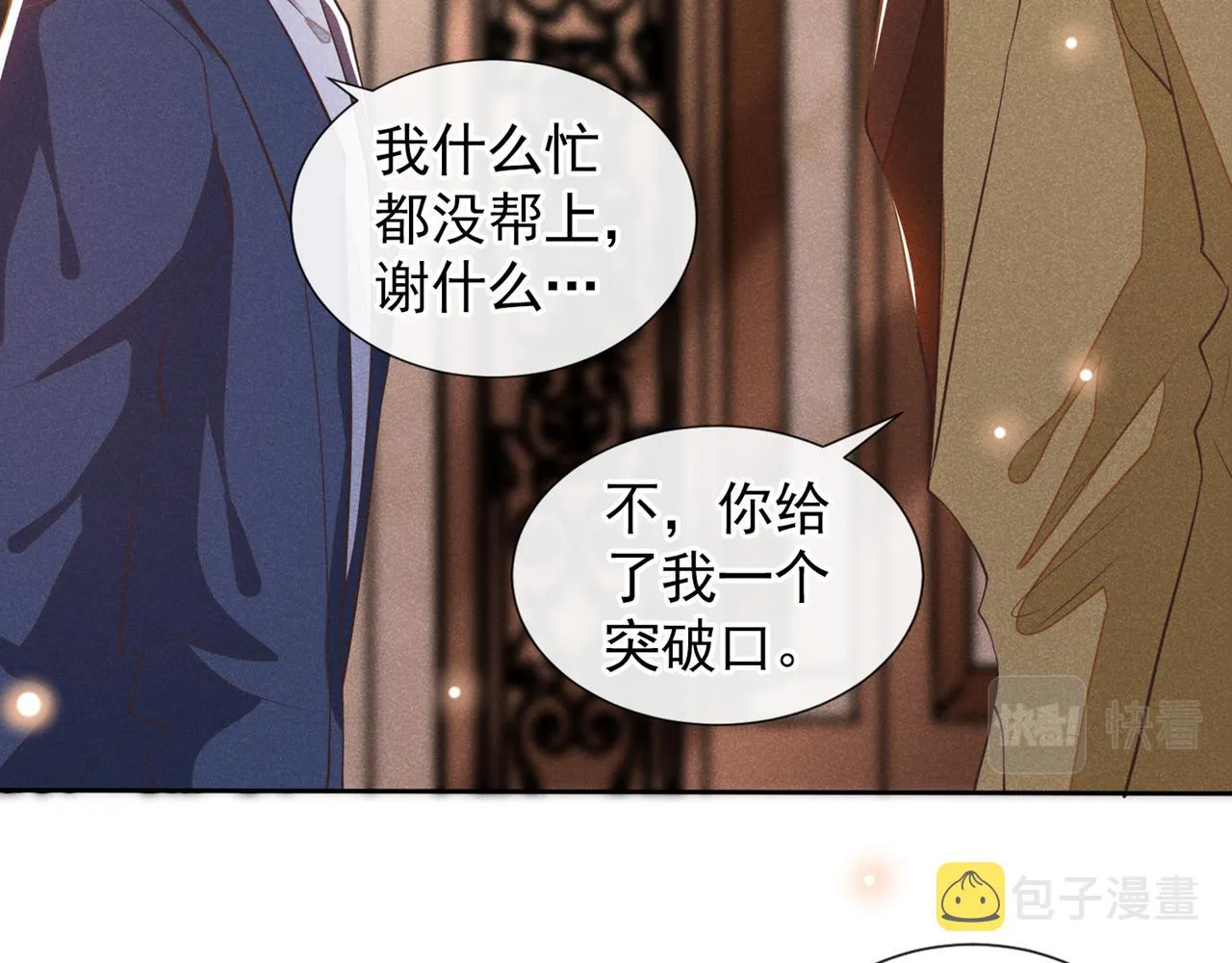 第121话 这不是普通的意外 第58页