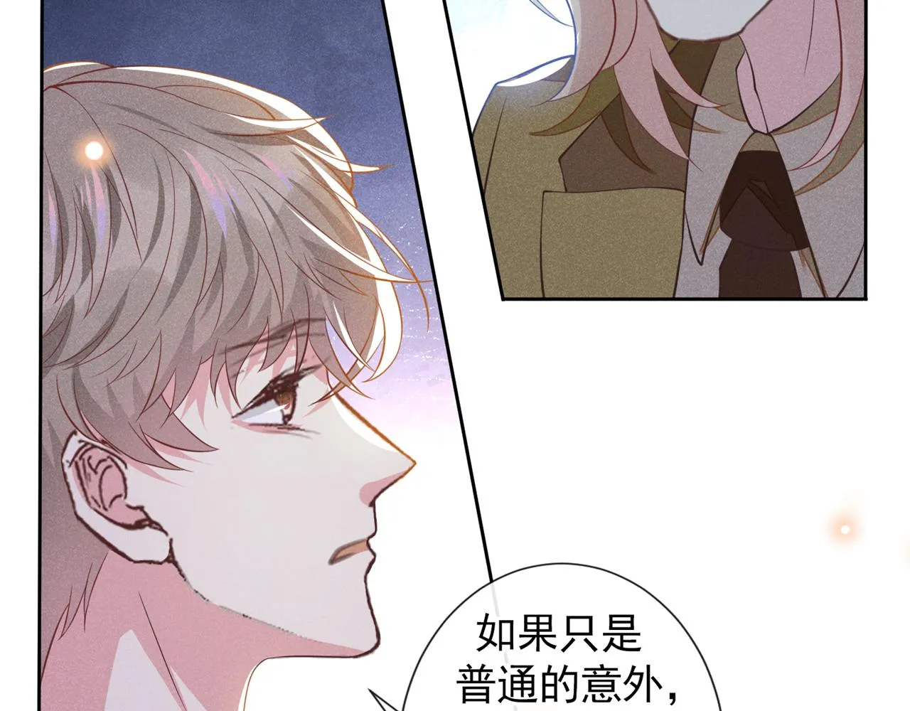 第121话 这不是普通的意外 第54页