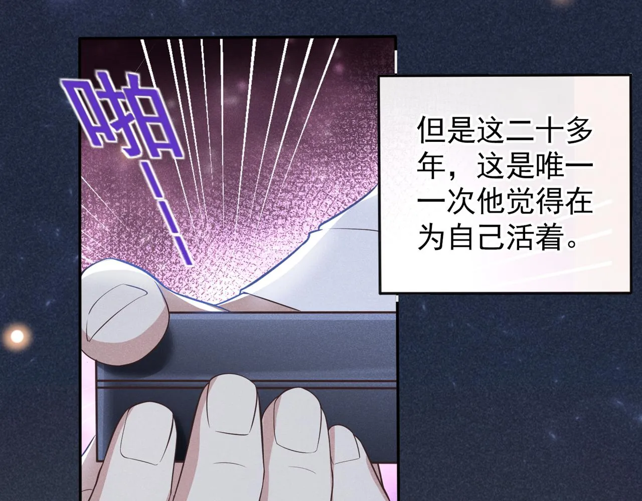 第121话 这不是普通的意外 第24页