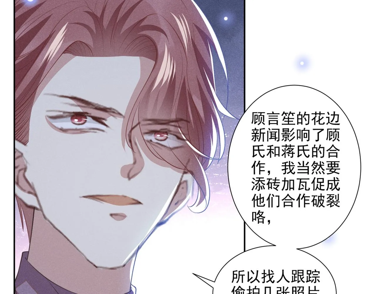 第121话 这不是普通的意外 第96页