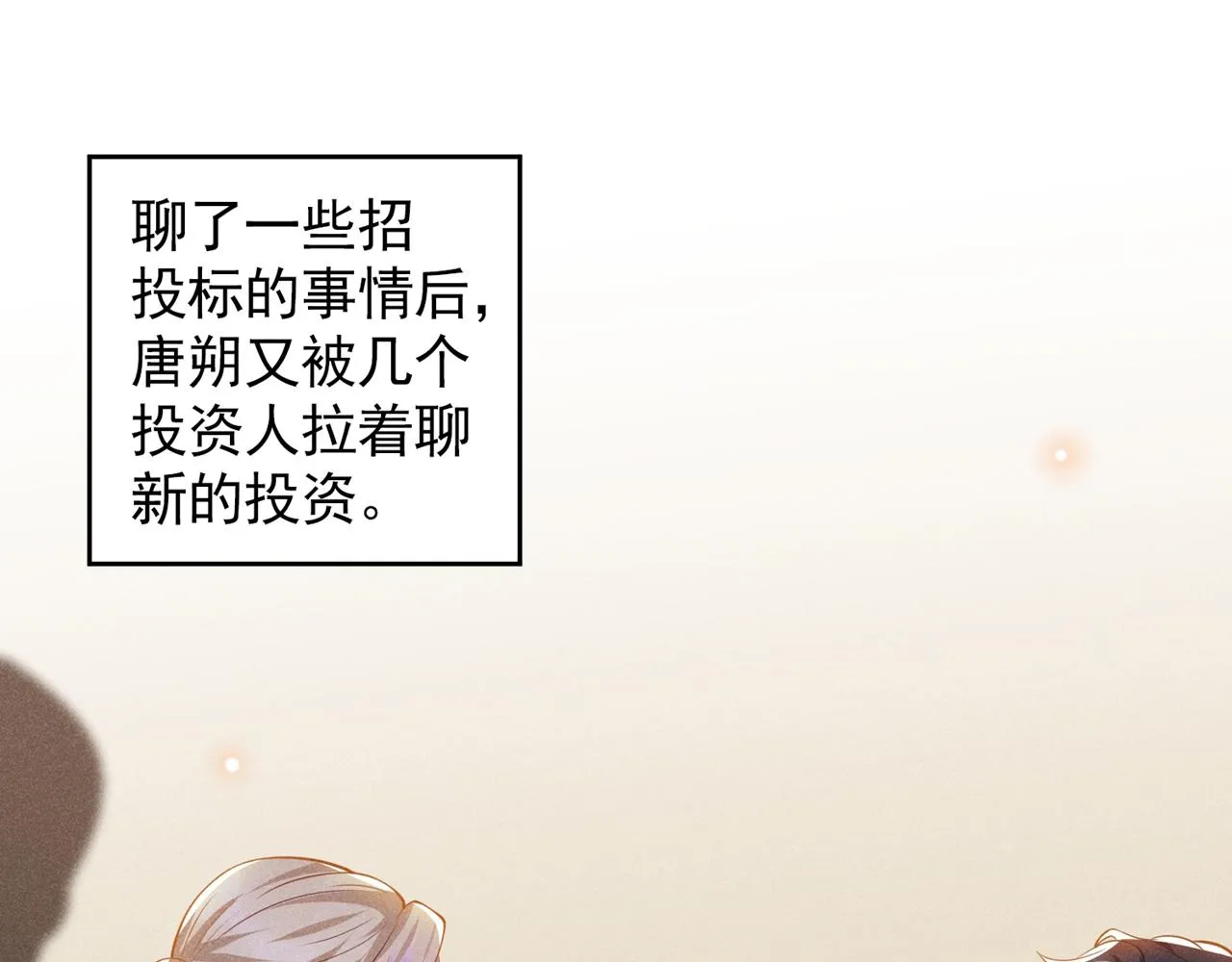 第121话 这不是普通的意外 第74页