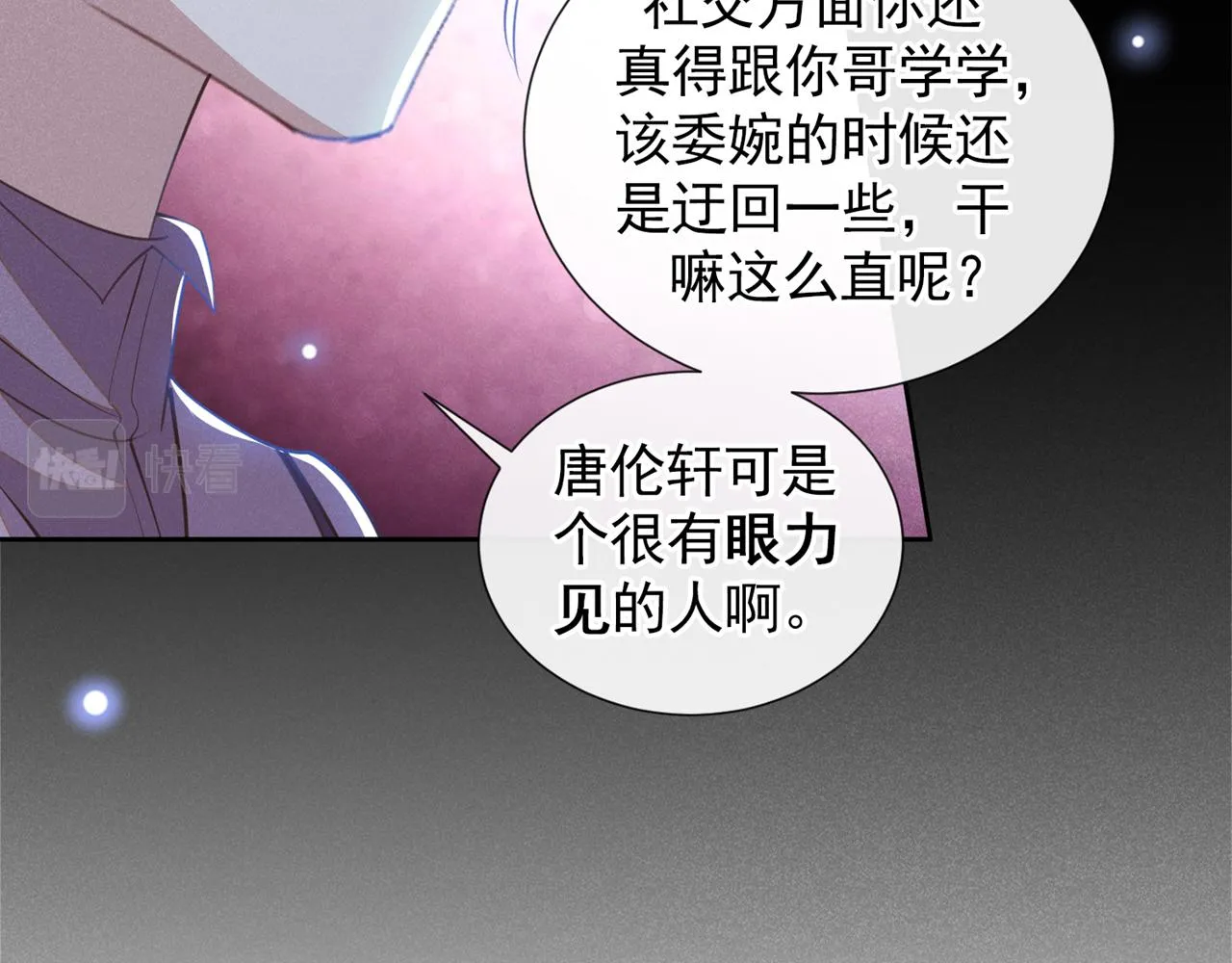 第121话 这不是普通的意外 第92页