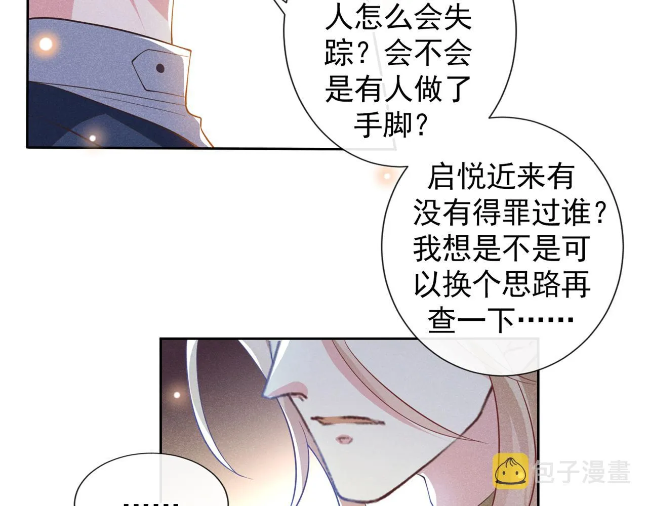 第121话 这不是普通的意外 第55页