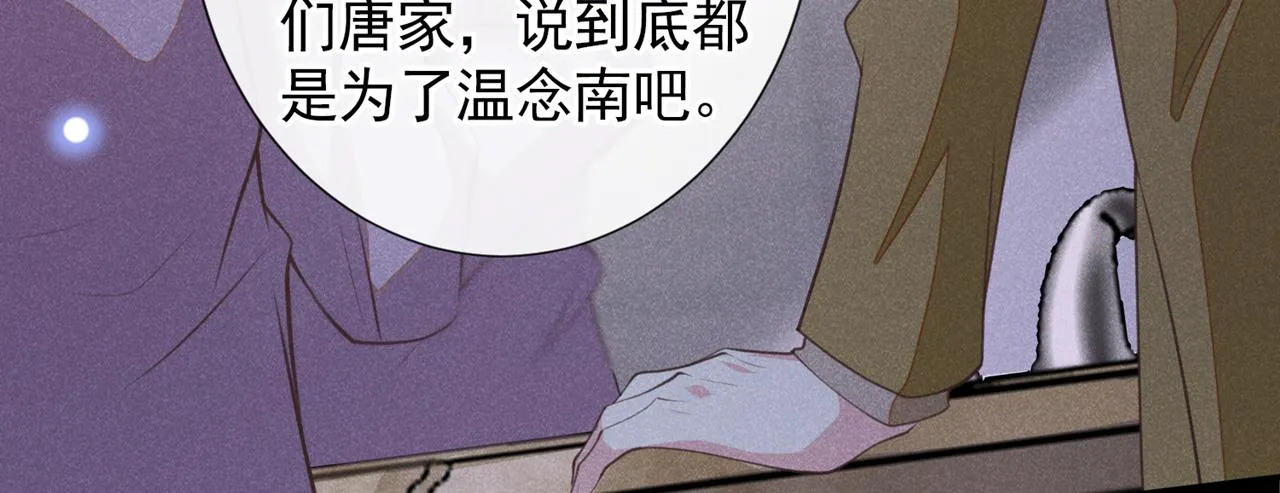 第121话 这不是普通的意外 第88页