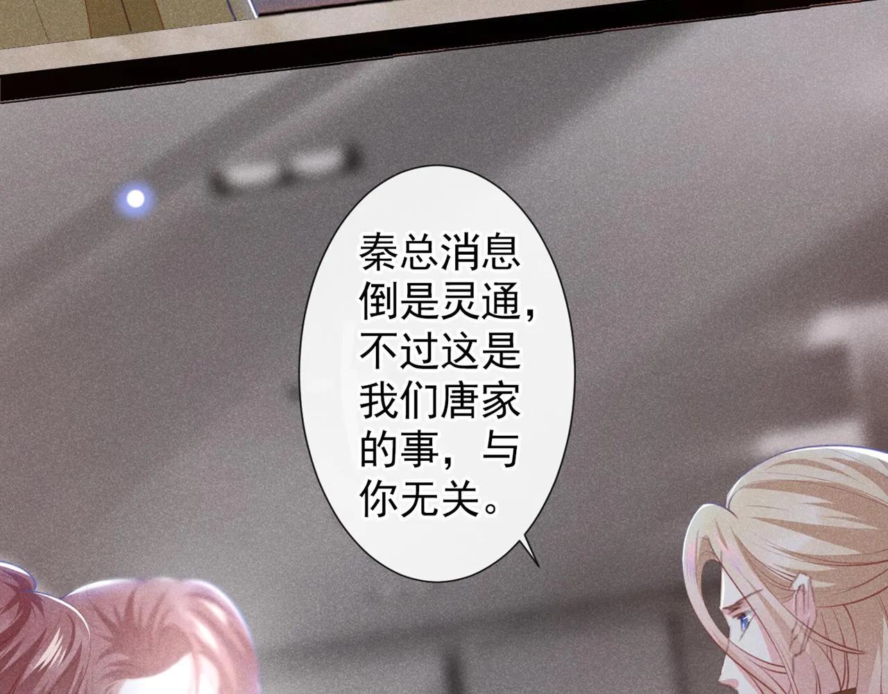第121话 这不是普通的意外 第86页