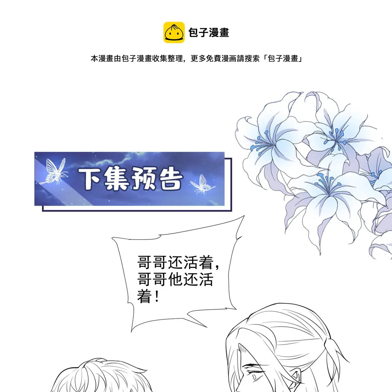 第123话 你给老子等着！ 第80页