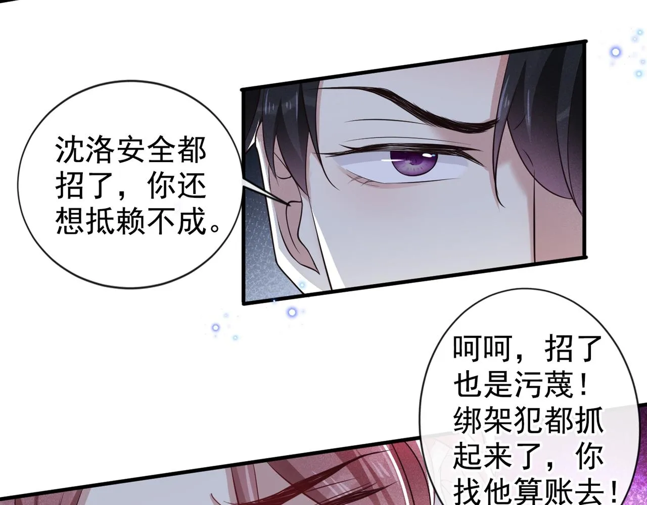 第123话 你给老子等着！ 第8页