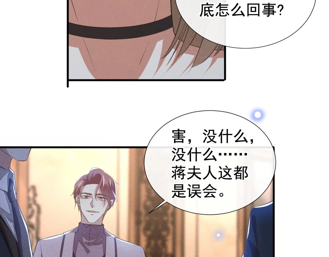 第123话 你给老子等着！ 第45页