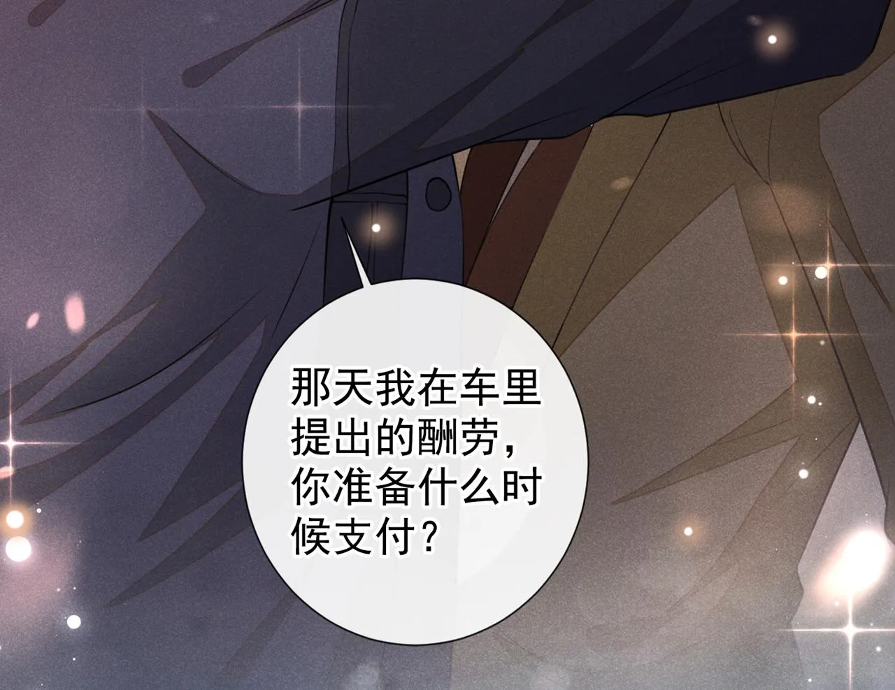 第125话 我只要一个吻 第60页
