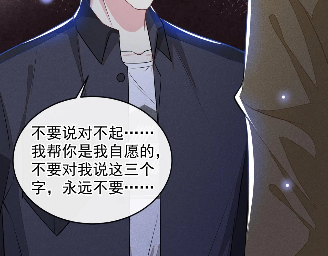 第125话 我只要一个吻 第79页