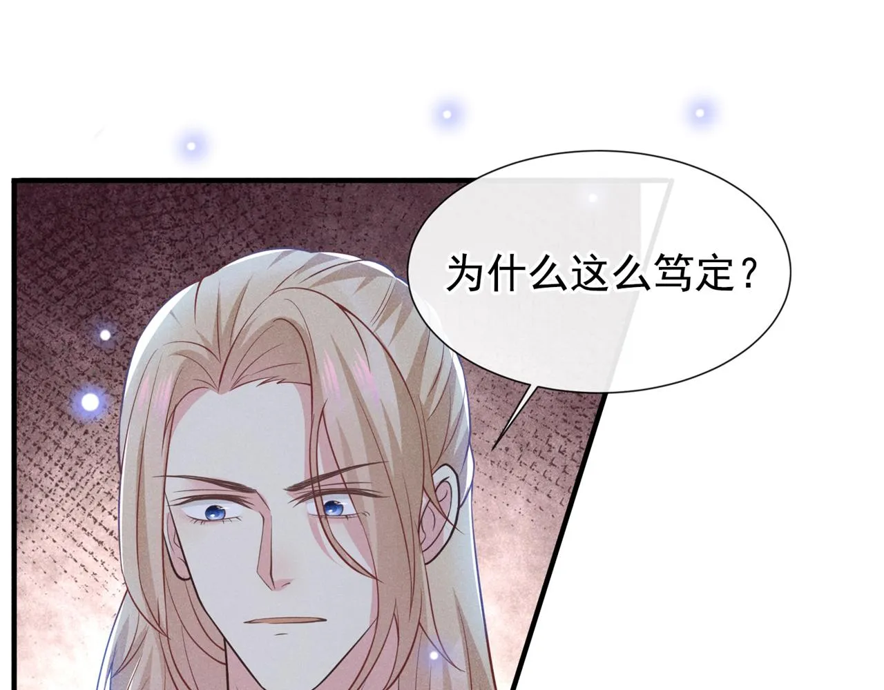 第125话 我只要一个吻 第47页