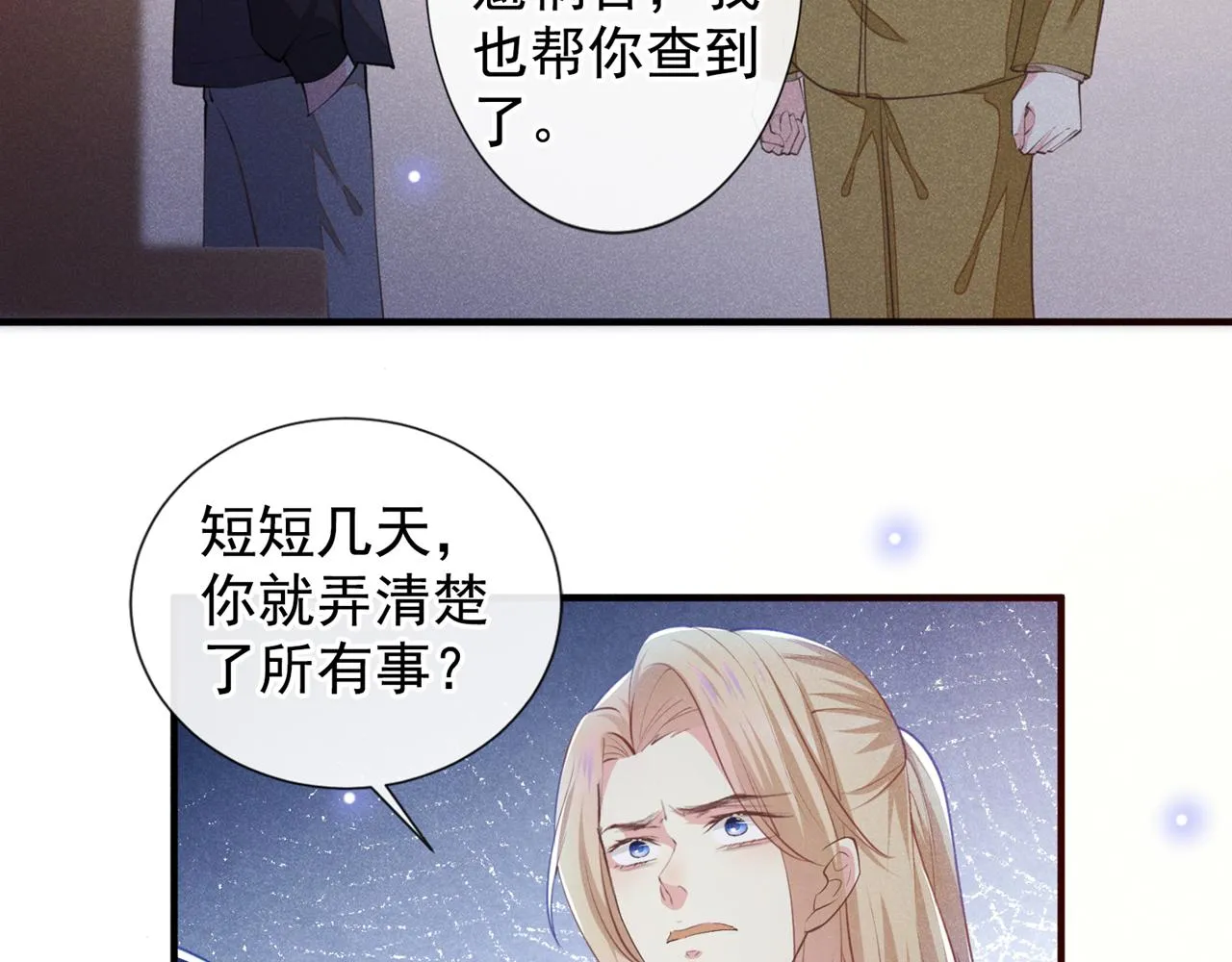 第125话 我只要一个吻 第54页