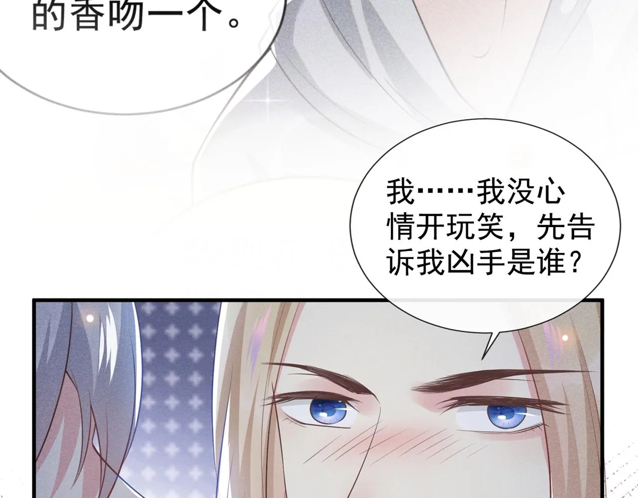第125话 我只要一个吻 第64页
