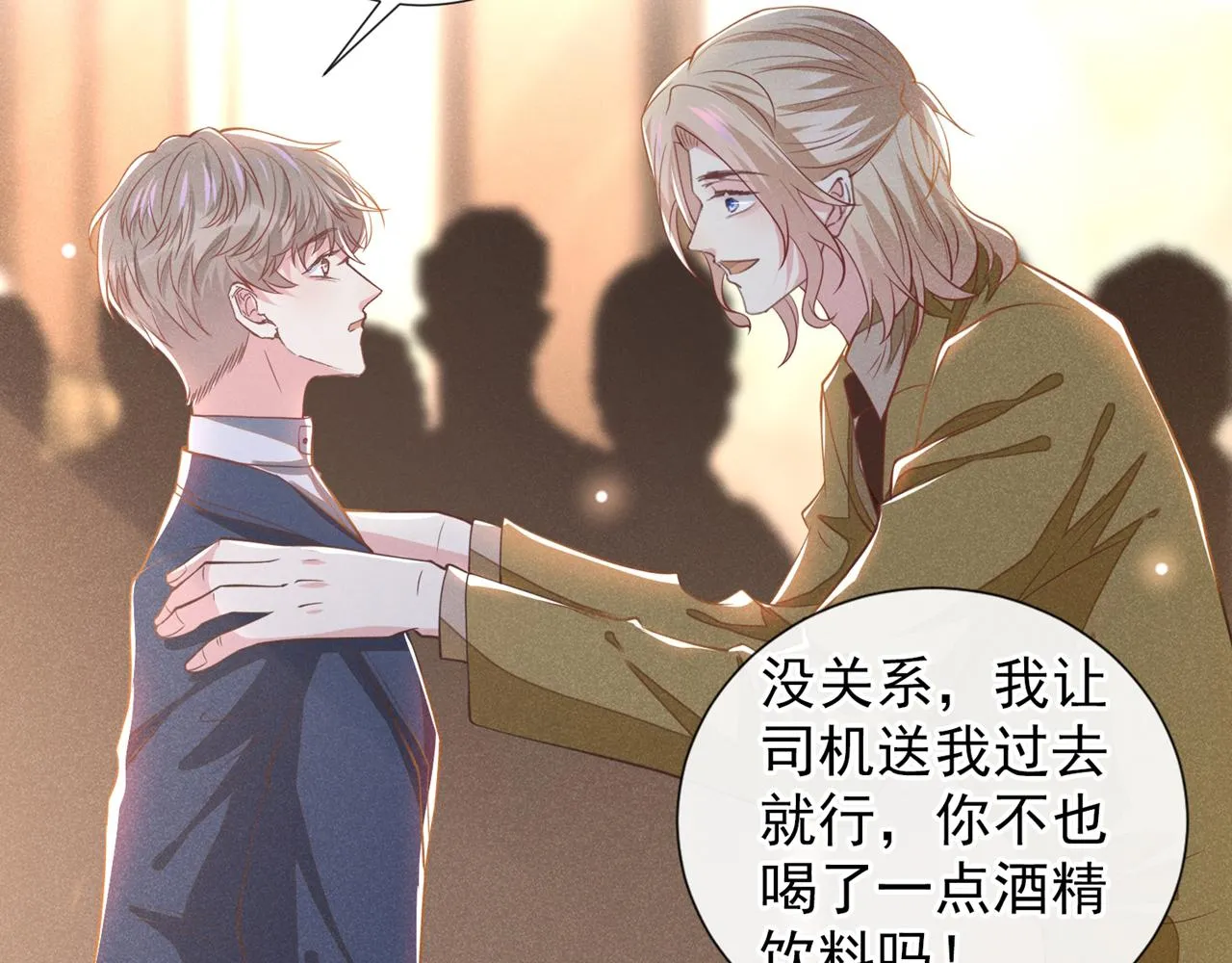 第125话 我只要一个吻 第11页