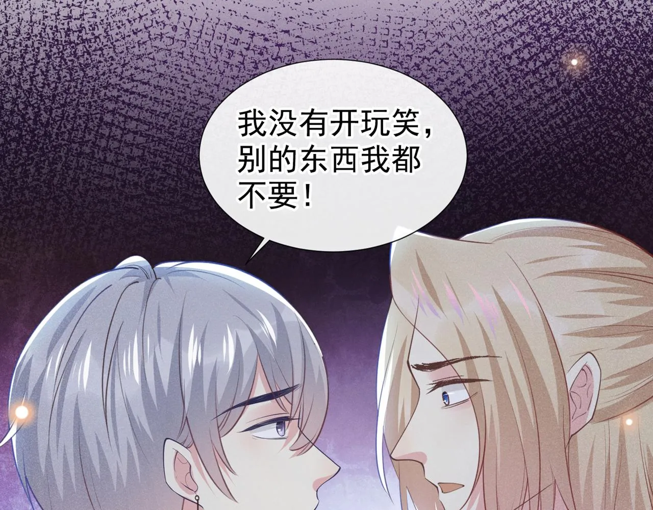 第125话 我只要一个吻 第66页