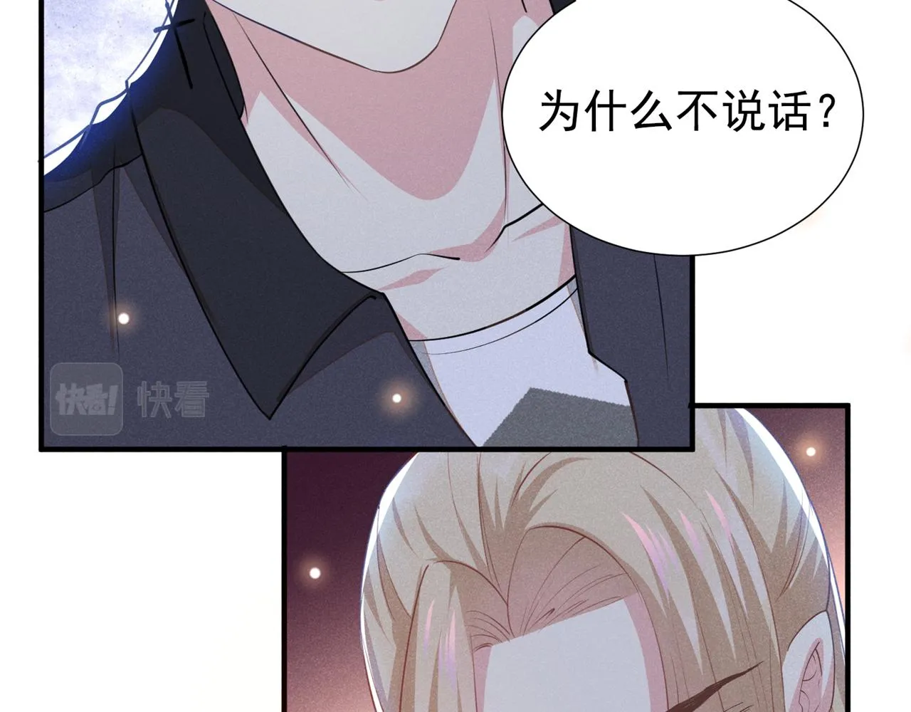 第125话 我只要一个吻 第70页