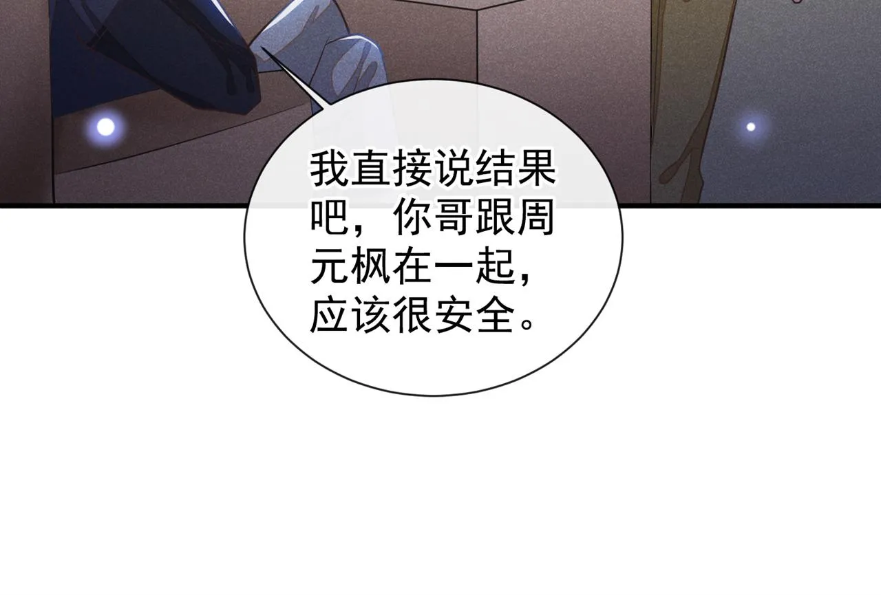 第125话 我只要一个吻 第43页
