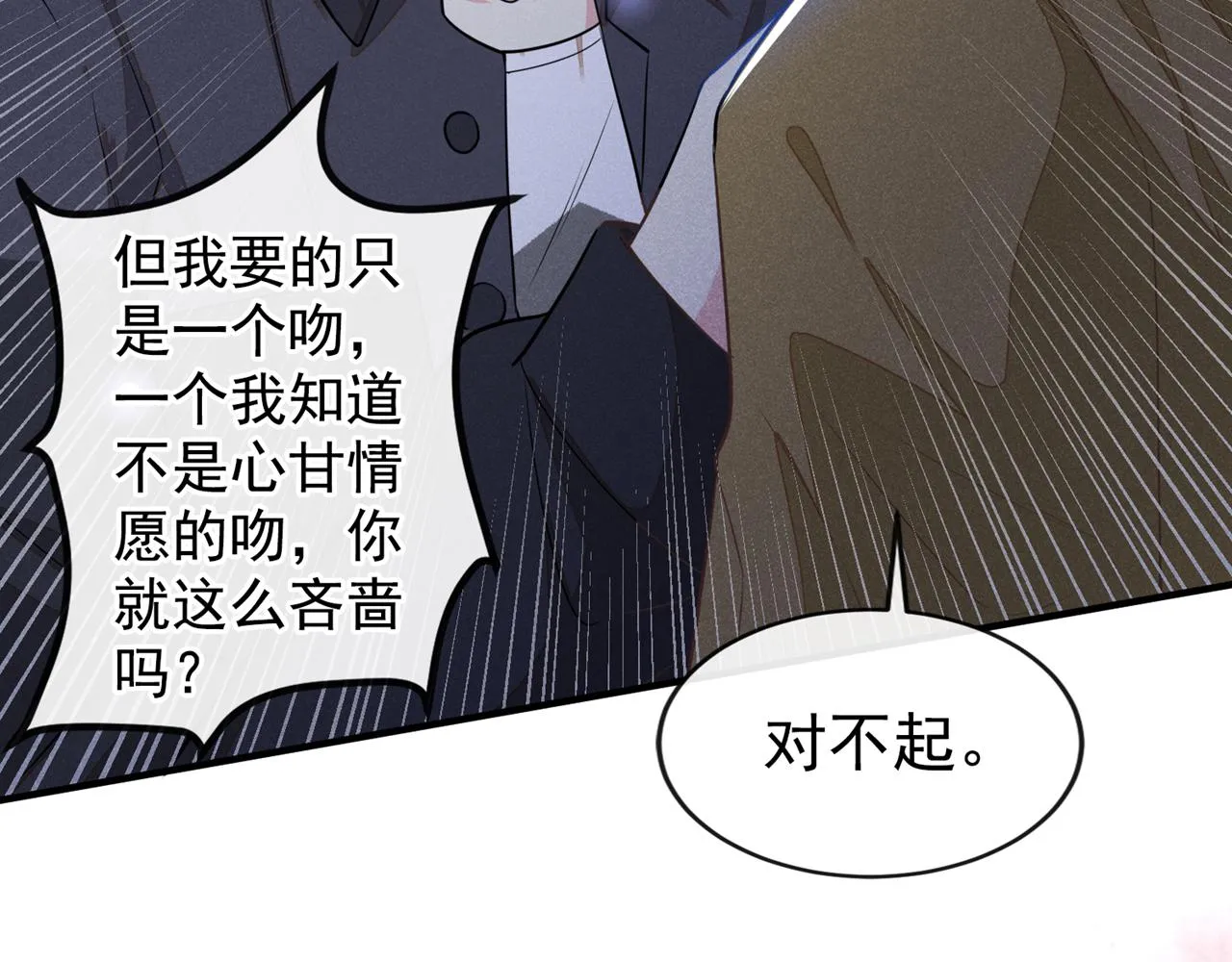 第125话 我只要一个吻 第75页