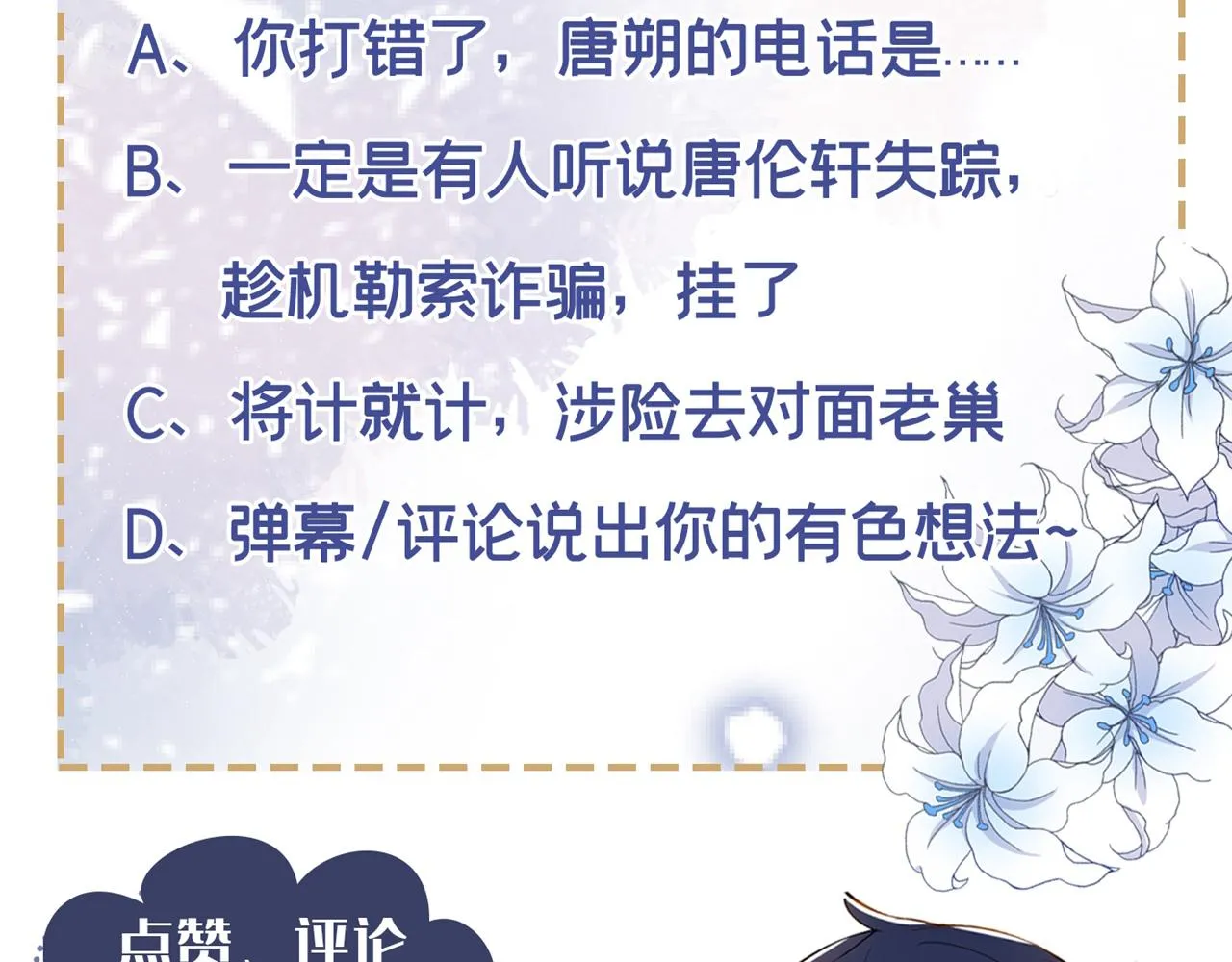 第125话 我只要一个吻 第93页