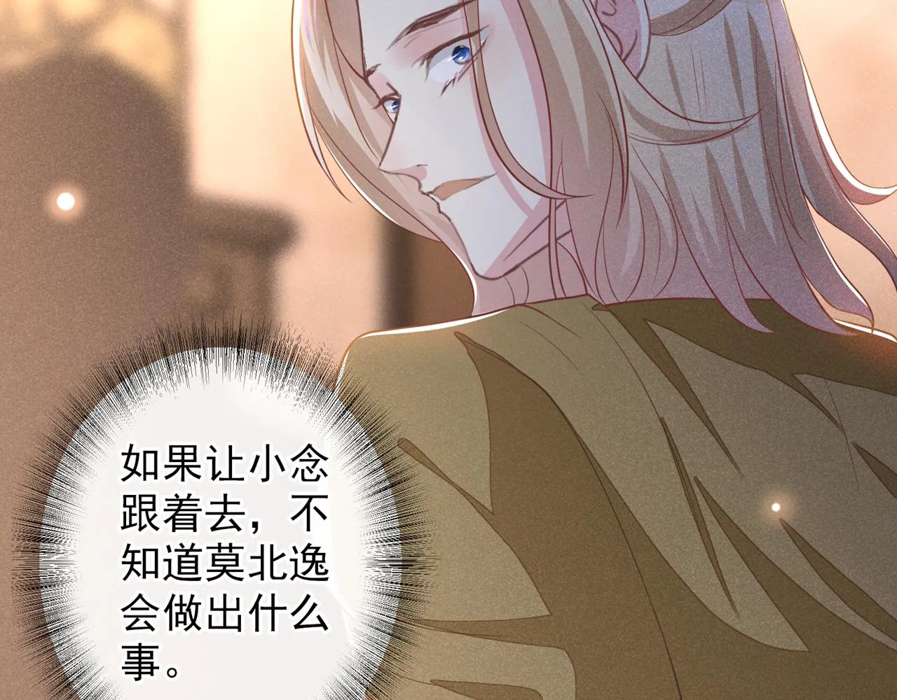第125话 我只要一个吻 第9页